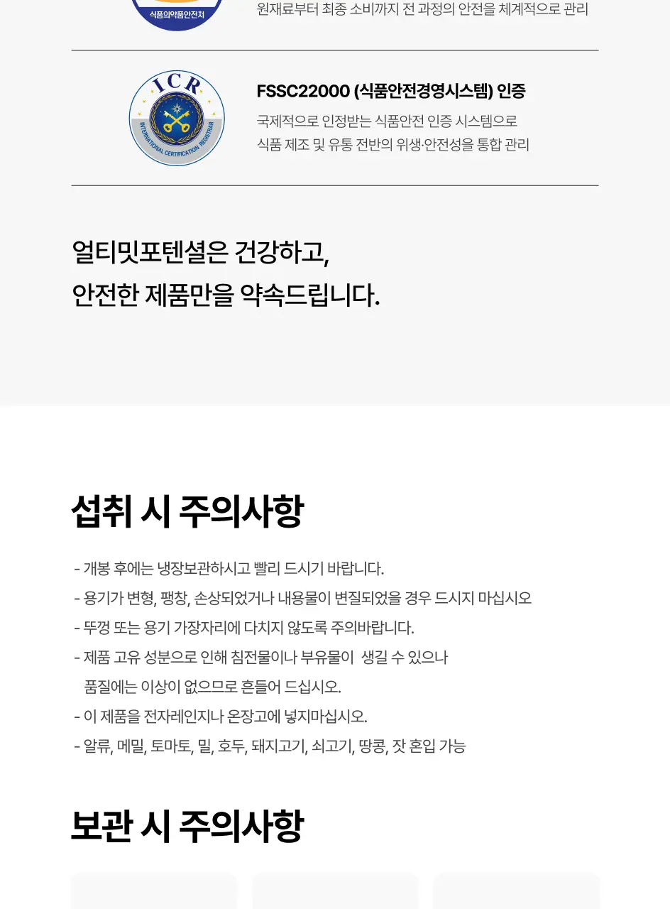 [운동 후 필수템/청량프로틴] 얼티밋포텐셜 얼티밋 웨이50 400mlX12개 상세페이지 27